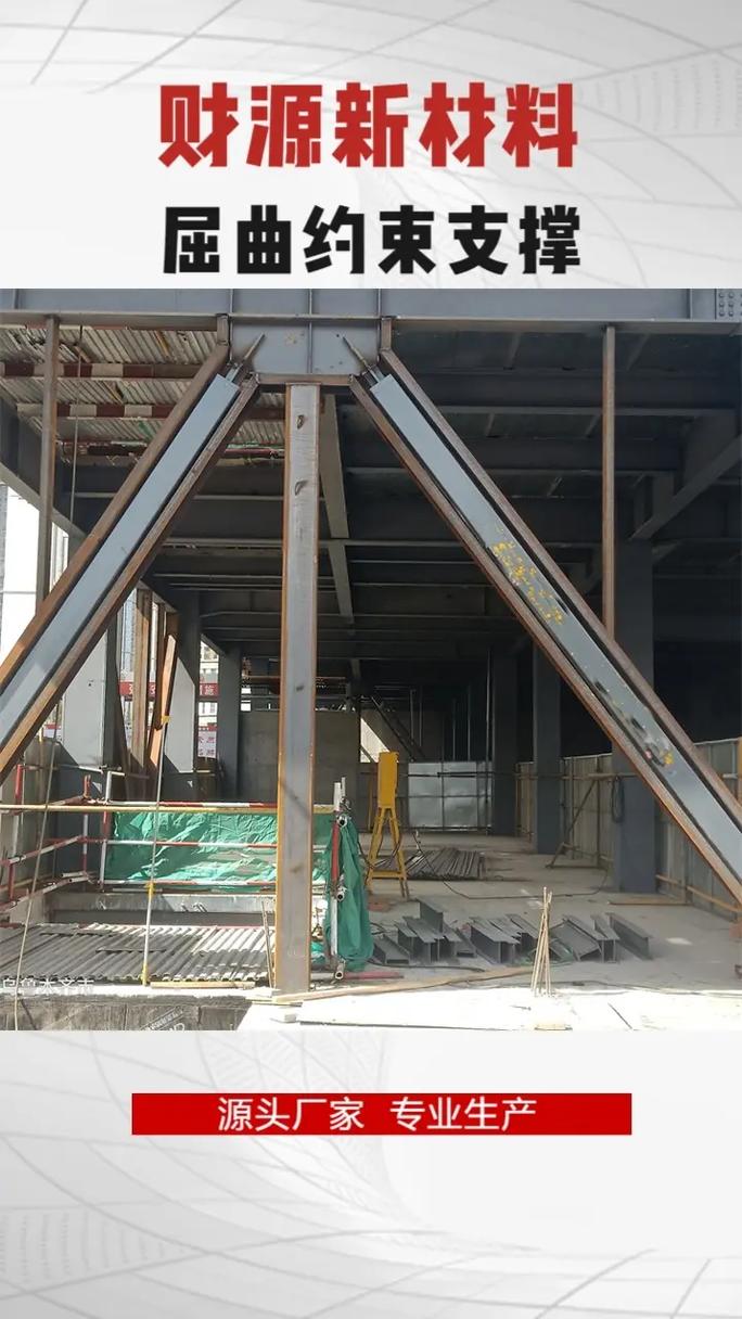 财源新材料科技 以屈曲约束支撑引领建筑科技新篇章