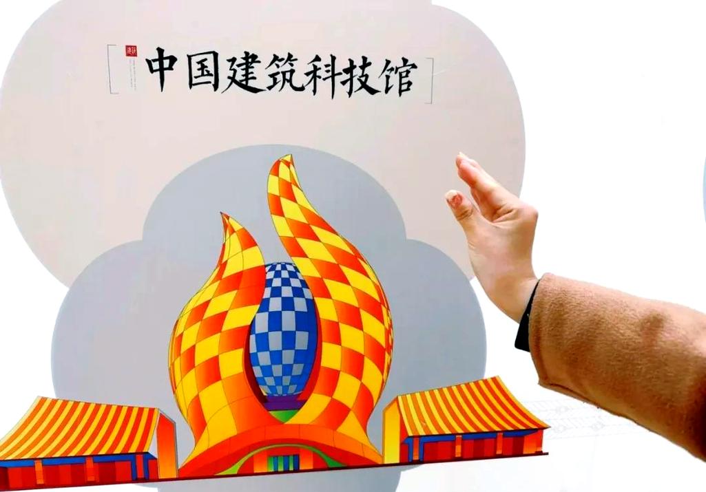 中国建筑科技馆:创新与传承的平衡之道